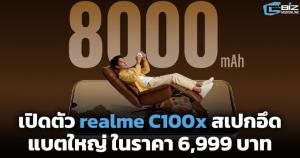 เปิดตัว realme C100x สเปกอึด แบตใหญ่ 8,000mAh 6,999 บาท