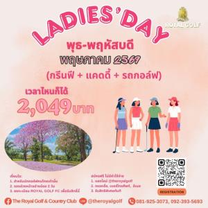 รอยัลกอล์ฟจัดโปรโมชั่น “Ladies’ Day”