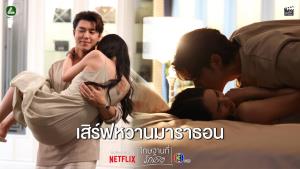 “นาย-มิ้นท์” เข้าหอ! เสิร์ฟหวานมาราธอน