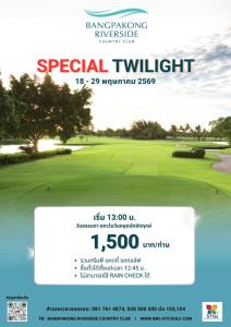 บางปะกงจัด “Special Twilight” ออกรอบบ่าย