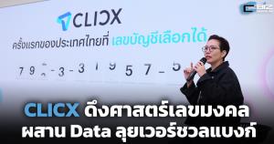 CLICX ดึงศาสตร์เลขมงคล ผสาน Data ลุยเวอร์ชวลแบงก์ในไทย