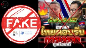 ข่าวปลอม! ไทยตอบรับเจรจากัมพูชาให้ทุนการศึกษาเด็กเขมรเรียนฟรี ยันไม่เป็นความจริง