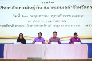 ม.กาฬสินธุ์จับมือสมาคมหมอลำจัดการเรียนการสอนศิลปะการแสดงหมอลำดันเป็นซอฟต์พาวเวอร์เพิ่มมูลค่าทางเศรษฐกิจ