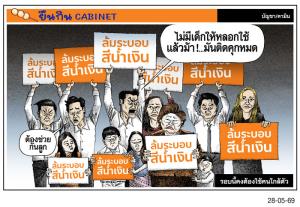 รอบนี้คงต้องใช้คนใกล้ตัว