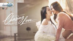 เรื่องย่อซีรีส์ “พี่เองก็ลำบาก - Chasing Love”