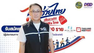 พาณิชย์ เปิดโครงการ ‘ไทยช่วยไทย เพิ่มรายได้ SME ไทย’ผนึกกำลัง 2 แพลตฟอร์มออนไลน์ ช่วย SME ไทย รายได้จากดิจิทัลคอมเมิร์ซ