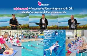 ไทยออยล์จัดโครงการช่วยชีวิต ลดวิกฤตการจมน้ำปี 7 เสริมทักษะว่ายน้ำให้เยาวชนแหลมฉบัง