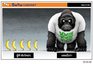 แชมป์กับผู้ท้าชิง