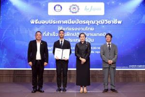 TPQI – IM Japan มอบคุณวุฒิวิชาชีพแรงงานไทยรุ่นแรก สร้างอนาคต มีเงิน มีงาน มีวุฒิ หลังกลับไทย