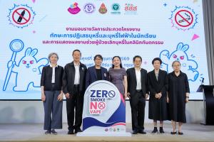 ทันตบุคลากร – สพฐ. ผนึกพลังเยาวชน จัดงาน “Zero Smoke No Vape”  สร้างสังคมไทยปลอดบุหรี่และบุหรี่ไฟฟ้า