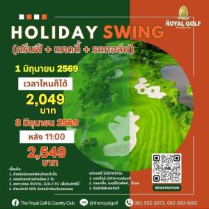 รอยัลลาดกระบังจัด “Holiday Swing” เฉพาะ 1 และ 3 มิ.ย.นี้