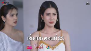เรื่องย่อตอน ละคร “กุหลาบเล่นไฟ” ตอนที่ 33 (ตอนก่อนจบ)