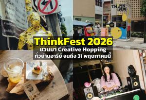 ThinkFest 2026 ชวนทุกคนมา Creative Hopping ทั่วย่านอารีย์ จนถึง 31 พฤษภาคมนี้