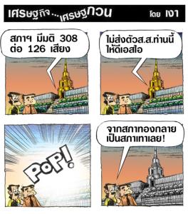 จากทองกลายเป็นเทา