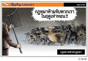 กฎหมายพ่ายกฎหมา