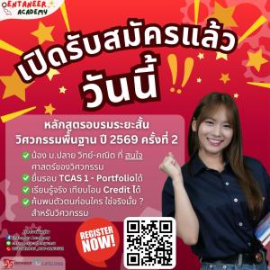 Entaneer Academy มช. เปิดพื้นที่เรียนรู้วิศวกรรมศาสตร์ เสริมนักเรียน ม.ปลาย สะสมหน่วยกิต พร้อมต่อยอดสู่รั้วมหาวิทยาลัย