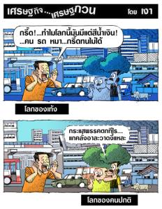 โลกของเท้ง