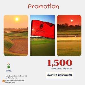 คาสคาต้ามีโปรโมชั่นเฉพาะ 2 มิ.ย.นี้