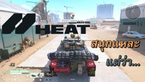 Review: World of Tanks Heat มาตุภูมิเดือด เลือดม้าเหล็ก