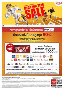 เมกาบางนา ส่งดีลแรงแห่งปี “MEGA MID-YEAR SALE”