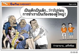 ว่าวมานาน...เสร็จห้อย