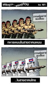 ทหารเหมน