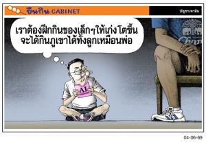 หัดไว้ก่อน