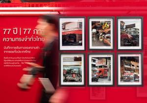 สามย่าน-บรรทัดทอง ยืนหนึ่ง!! ย่านอาหารในความทรงจำของคนทุกรุ่น ผ่านนิทรรศการภาพถ่าย “77 ภาพทรงจำ” จากแคมเปญ Coke Hunt