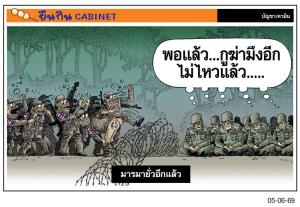 มารมายั่วอีกแล้ว