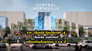 จาก “เซ็นทรัล รัตนาธิเบศร์” สู่ “เซ็นทรัล นอร์ทวิลล์” เตรียมเปิดเต็มรูปแบบ 3 ก.ค. นี้