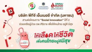 PTG-ศิริราช ลุย “Social Innovation” ปี2