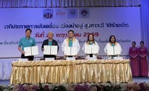 สุขเกินร้อยที่ร้อยเอ็ด  โมเดลเมืองแห่งความสุข  บทพิสูจน์พลังชุมชนท้องถิ่นสู่การพัฒนาสุขภาวะอย่างยั่งยืน