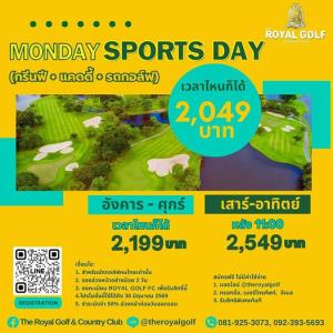 รอยัลลาดกระบังจัด “MONDAY SPORTS DAY”