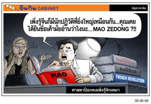 ศาสดาป๊อกคงเพิ่งรู้จักเหมา