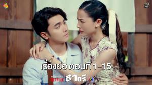 เรื่องย่อตอน ละคร “ธาตรี” ตอนที่ 1-19 อวสาน!