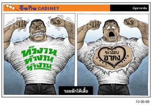 รอยสักใต้เสื้อ