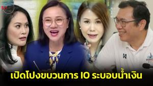 “สนธิ” เปิดโปงขบวนการไอโอระบอบน้ำเงิน “โจ-โบว์-ปอง” “ทองเจือ” ชักใยเบื้องหลัง