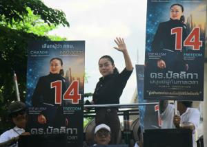 ดร.มัลลิกา เบอร์ 14 นำคาราวานตระเวนทั่วกรุงเทพฯ รับฟังทุกเสียงประชาชน ชูธงปราบคอร์รัปชัน-กระตุ้นเศรษฐกิจเมือง