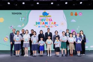 ประกาศผลผู้ชนะการประกวดภาพวาดระบายสี “รถยนต์ในฝัน” “TOYOTA Dream Car Art Contest 2026” ชิงถ้วยพระราชทาน สมเด็จพระกนิษฐาธิราชเจ้า กรมสมเด็จพระเทพรัตนราชสุดาฯ สยามบรมราชกุมารี