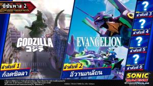 "ก็อดซิลล่า" แท็กทีม "อีวานเกเลียน" บุกโลก Sonic Racing: CrossWorlds