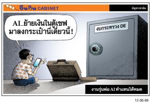 งานรุ่นพ่อ ai ทําแทนได้หมด