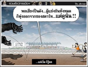 ...แค่เริ่ม ก็รู้ผล