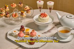 ต้อนรับฤดูกาลแห่งความสดใสด้วย "Summer Reverie Afternoon Tea"