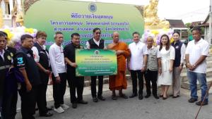 บิ๊กแจ๊สมอบเงินบูรณะปฏิสังขรณ์อุโบสถวัดซอยสามัคคีเกือบ8ล้านเพื่อให้พระสงฆ์ใช้ปฏิบัติธรรม