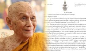 ‘สมเด็จพระสังฆราช’ มีพระดำริให้ปรับรูปแบบกิจกรรมเนื่องในโอกาสฉลองพระชนมายุ 99 พรรษา