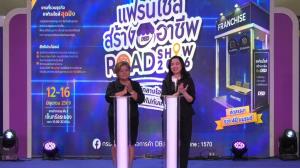 เริ่มแล้ว ! 'แฟรนไชส์สร้างอาชีพ Roadshow 2026' ระยอง กรมพัฒนาธุรกิจฯ จัดใหญ่ 12-16มิ.ย.นี้