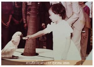 ภาพแห่งความทรงจำ ครั้ง “สมเด็จเจ้าฟ้าฯ พัชรกิติยาภา” เสด็จเยือน “สวนสัตว์พาต้า”