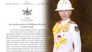 ในหลวงโปรดเกล้าฯ พระเกียรติยศสูงสุด เศวตฉัตร 7 ชั้นกางกั้นพระโกศ “เจ้าฟ้าพัชรกิติยาภาฯ”
