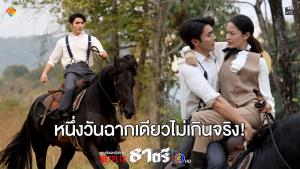 “ภณ” บู๊ระทึกขี่ม้าช่วย “จีน่า” ในละคร “ธาตรี” ฉากเดียวถ่ายทั้งวัน!