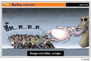 ดึงหมูจากปากห้อย...ยากสุด !